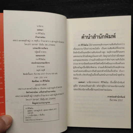 แผดเผา - กร ศิริวัฒโณ รูปที่ 6