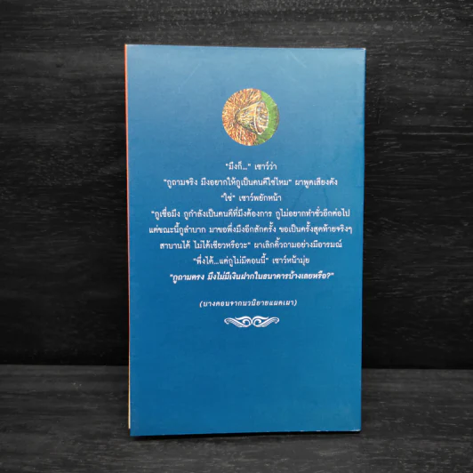 แผดเผา - กร ศิริวัฒโณ รูปที่ 2