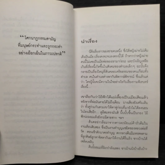 คำพิพากษา - ชาติ กอบจิตติ รูปที่ 6