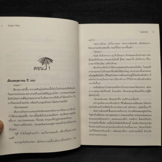 นิยายยูริ Sweet Rain - ฝุ่นละออง รูปที่ 6