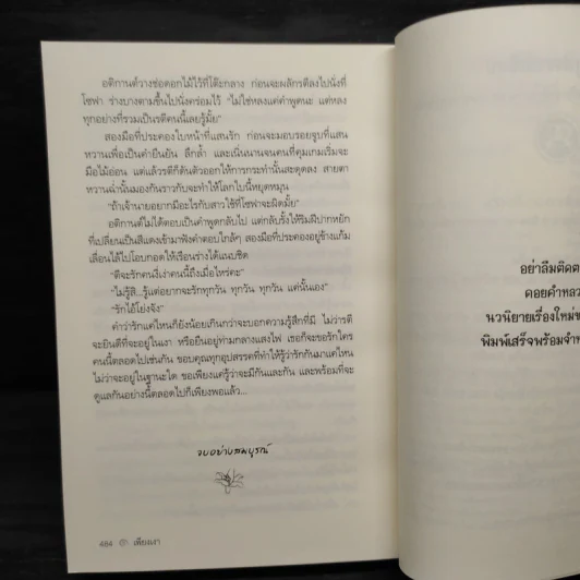 นิยายยูริ เพียงเงา - วรกร รูปที่ 7