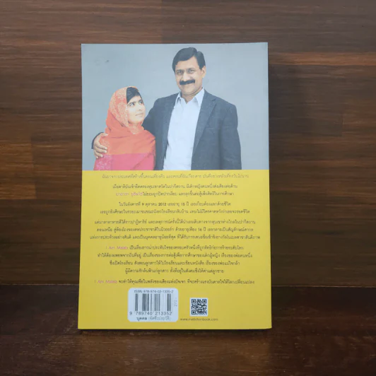 I Am Malala เด็กหญิงที่ลุกขึ้นต่อสู้เพื่อสิทธิแห่งการศึกษาและถูกตาลิบันยิงศีรษะ รูปที่ 6
