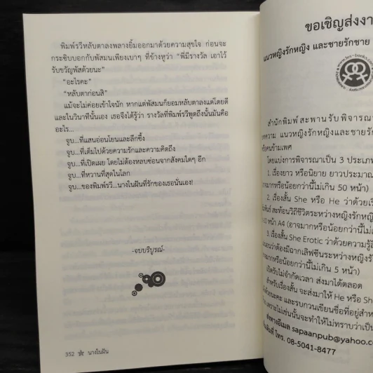 นิยายยูริ นางในฝัน - ฝุ่นละออง รูปที่ 7