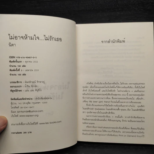 นิยายยูริ ไม่อาจห้ามใจ...ไม่รักเธอ - นิตา รูปที่ 5