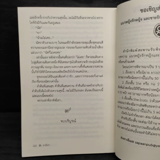 นิยายยูริ เรามีเรา - ฝุ่นละออง รูปที่ 7