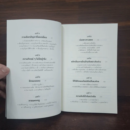 ถ้าไอน์สไตน์เป็นฉันจะแก้ปัญหานี้อย่างไร (How to Think Like Einstein) - Scott Thorpe รูปที่ 8
