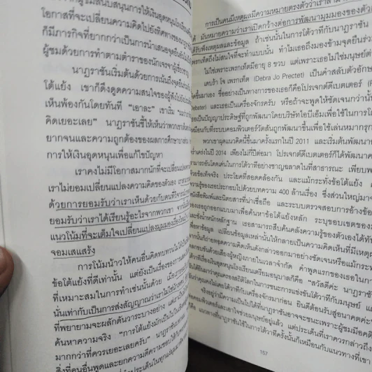 คิดแล้ว, คิดอีก : Think Again - Adam Grant รูปที่ 12