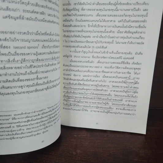 คิดแล้ว, คิดอีก : Think Again - Adam Grant รูปที่ 9
