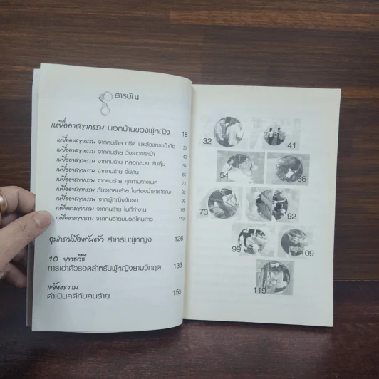 ผู้หญิง..เหยื่ออาชญากรรม - พลตำรวจตรี โกสินทร์ หินเธาว์ รูปที่ 8