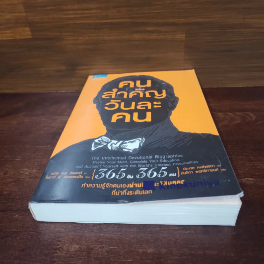 คนสำคัญวันละคน - เดวิด เอส. คิดเดอร์, โนอาห์ ดี. รูปที่ 4