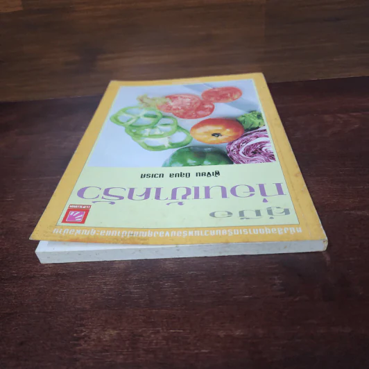คู่มือก่อนเข้าครัว - นิลุบล​ นวเรศ รูปที่ 5