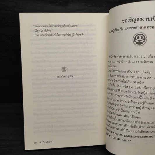 นิยายยูริ เรือนรักดาว - วรกร รูปที่ 7