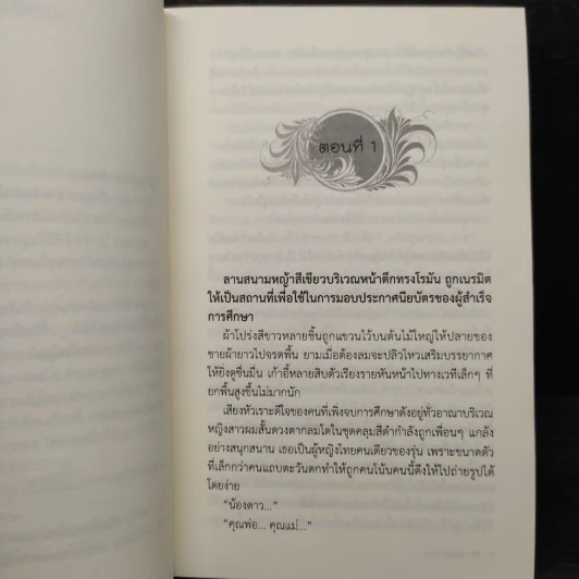 นิยายยูริ เรือนรักดาว - วรกร รูปที่ 6