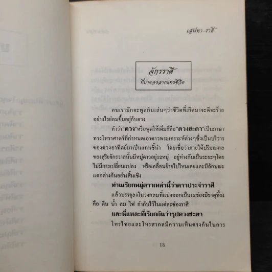 เสน่หาราศี - จอนฟอน รูปที่ 8