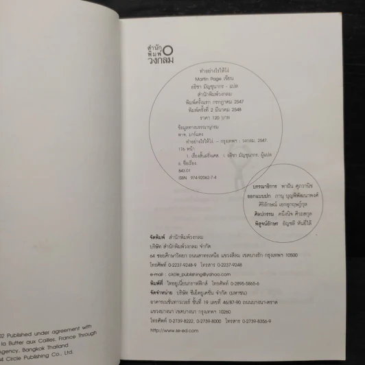 ทำอย่างไรให้โง่ - Martin Page รูปที่ 5