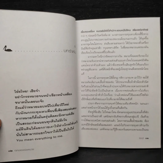 ทุ่งทองของน้องหมวย - เริงฤดี รูปที่ 6