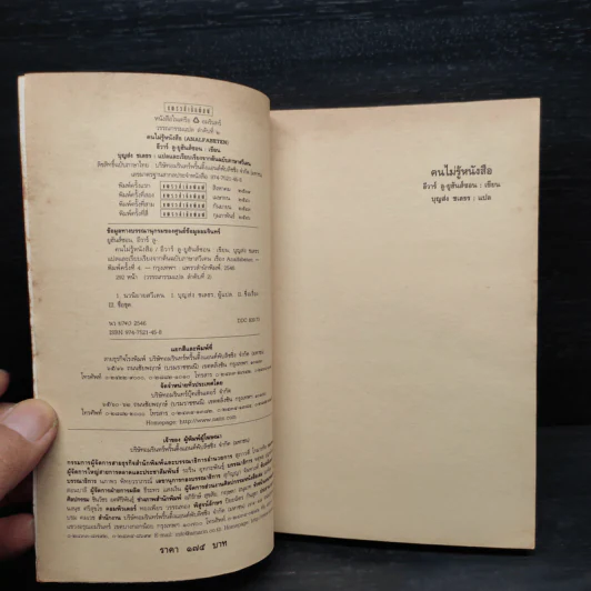 คนไม่รู้หนังสือ Analfabeten - อีวาร์ ลู-ยูร์ฮันส์ซอน รูปที่ 5