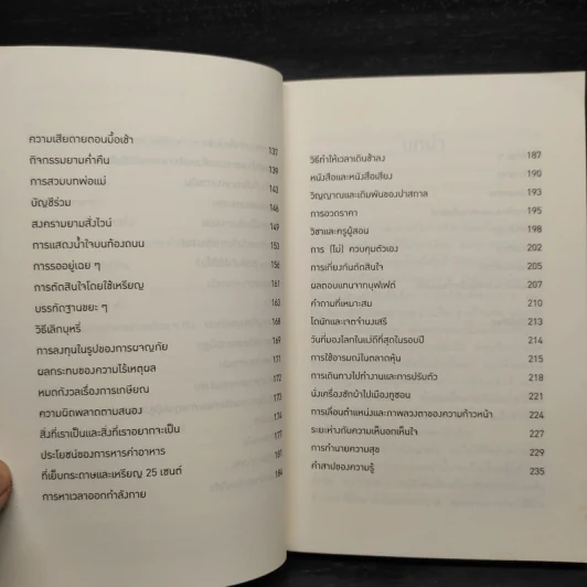 ตอบได้ทุกปัญหา ถ้าเลิกใช้เหตุผล - Dan Ariely รูปที่ 7
