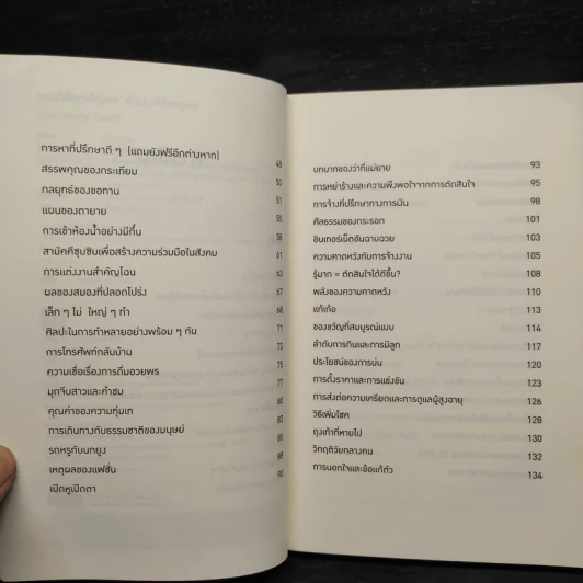ตอบได้ทุกปัญหา ถ้าเลิกใช้เหตุผล - Dan Ariely รูปที่ 6