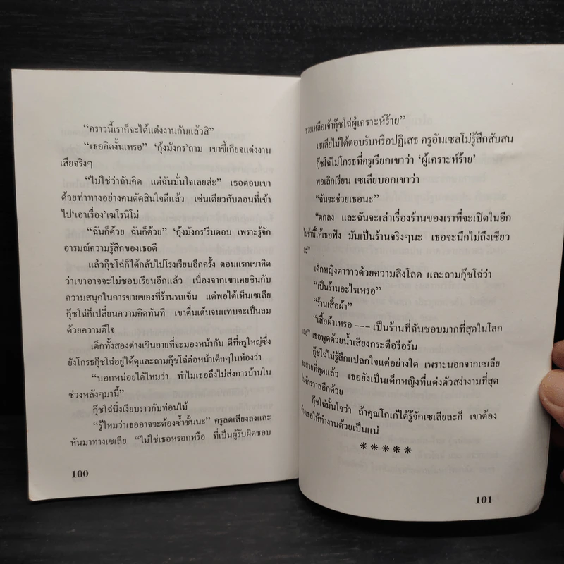 กุ๊ชโฉ่ - โฆเซ่ หลุยส์ รูปที่ 7