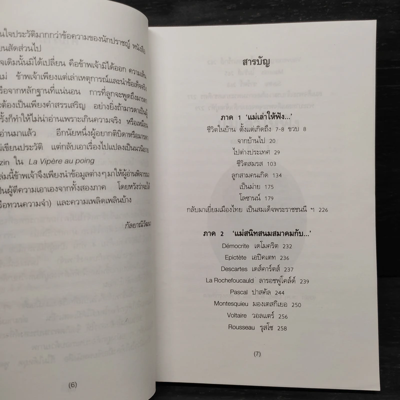 แม่เล่าให้ฟัง - สมเด็จพระพี่นางฯ รูปที่ 6