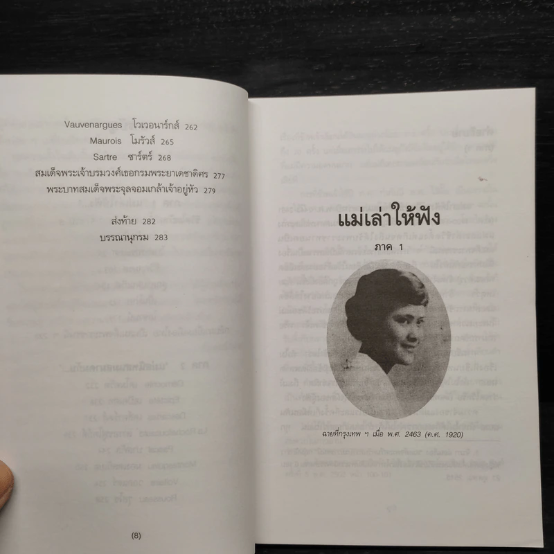แม่เล่าให้ฟัง - สมเด็จพระพี่นางฯ รูปที่ 7