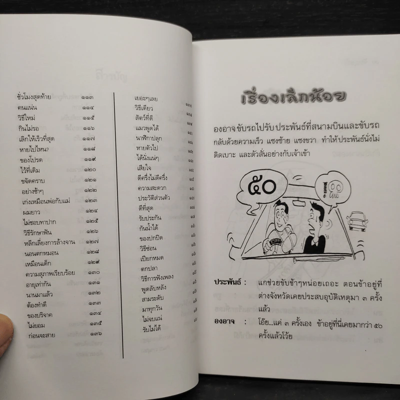 ร้อยมุขขำ - ปฐม พรหมทิพย์ รูปที่ 7