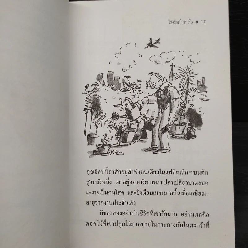 เคาตุ่ณ - Roald Dahl (โรอัลด์ ดาห์ล) รูปที่ 7