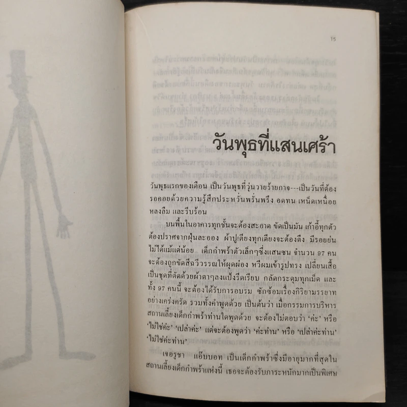 คุณพ่อขายาว - จีน เว็บสเต้อร์ รูปที่ 6