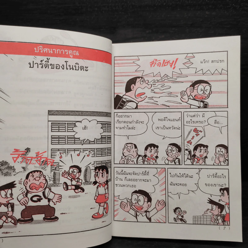 โดเรมอน สอนคณิตศาสตร์ ตอน การคูณ การหาร รูปที่ 7