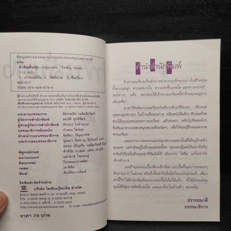 ขำขันลั่นทุ่ง - ลุงโต รูปที่ 5