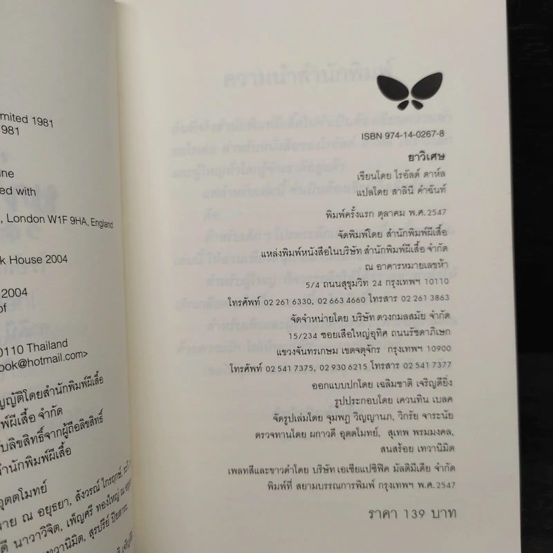 ยาวิเศษ - Roald Dahl (โรอัลด์ ดาห์ล) รูปที่ 5