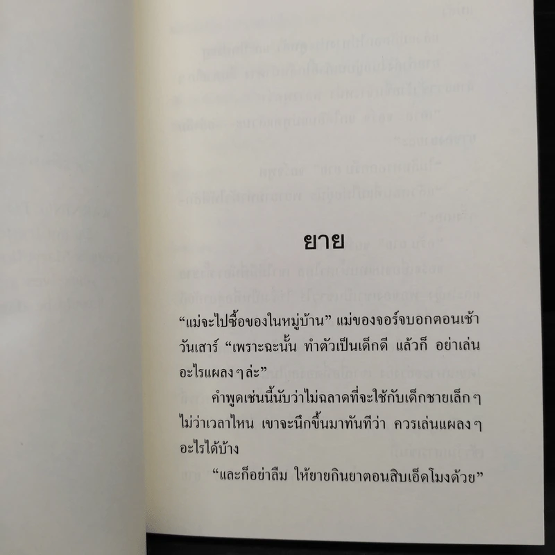 ยาวิเศษ - Roald Dahl (โรอัลด์ ดาห์ล) รูปที่ 6