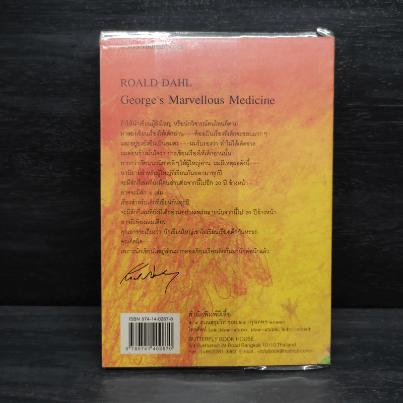 ยาวิเศษ - Roald Dahl (โรอัลด์ ดาห์ล) รูปที่ 2