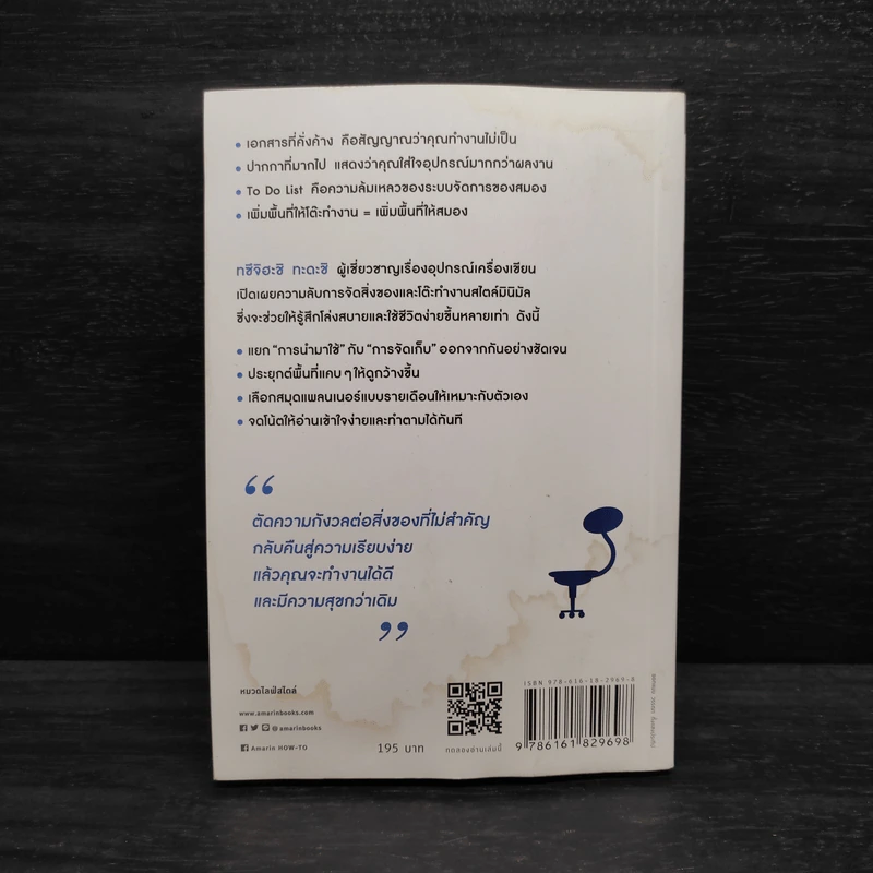 อย่าปล่อยให้สิ่งของยึดครองโต๊ะทำงาน - ทซึจิฮะชิ ทะดะชิ (Tadashi Tsuchihashi) รูปที่ 2