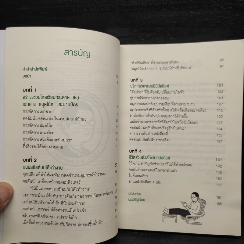 อย่าปล่อยให้สิ่งของยึดครองโต๊ะทำงาน - ทซึจิฮะชิ ทะดะชิ (Tadashi Tsuchihashi) รูปที่ 6