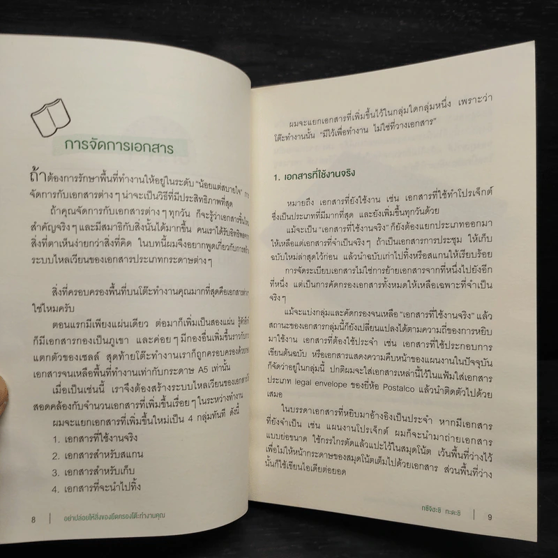 อย่าปล่อยให้สิ่งของยึดครองโต๊ะทำงาน - ทซึจิฮะชิ ทะดะชิ (Tadashi Tsuchihashi) รูปที่ 8