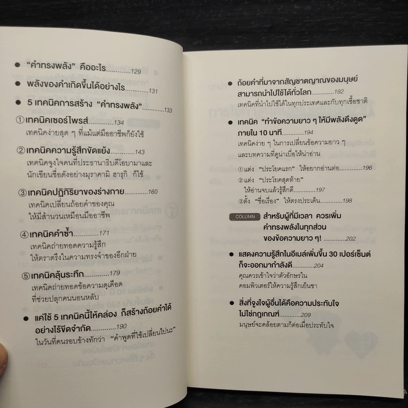 แค่ใช้คำให้ฉลาดก็เพิ่มโอกาสจาก 0 เป็น 100 - ซาซากิ เคอิจิ รูปที่ 8