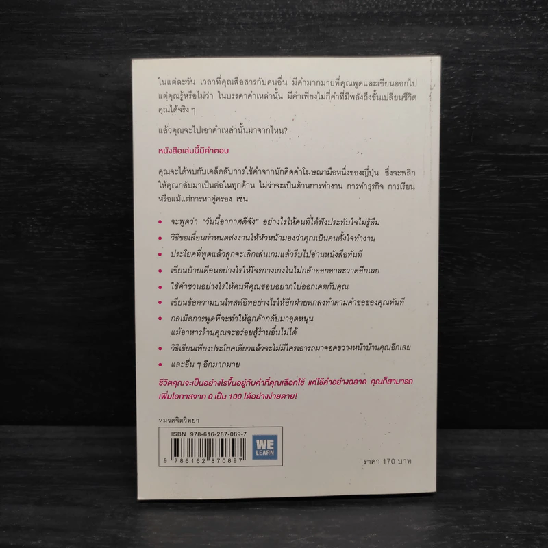 แค่ใช้คำให้ฉลาดก็เพิ่มโอกาสจาก 0 เป็น 100 - ซาซากิ เคอิจิ รูปที่ 2