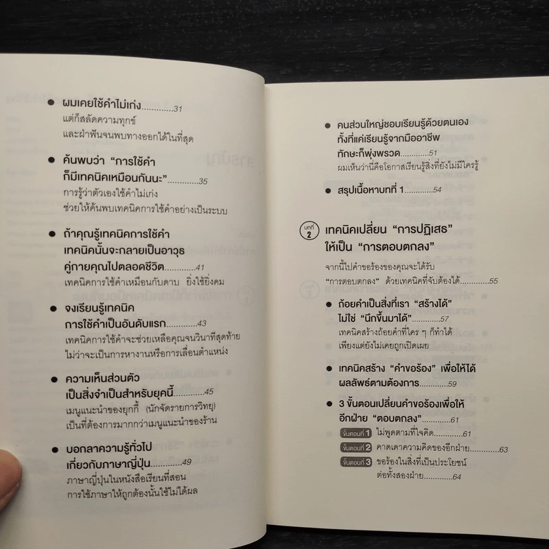 แค่ใช้คำให้ฉลาดก็เพิ่มโอกาสจาก 0 เป็น 100 - ซาซากิ เคอิจิ รูปที่ 6
