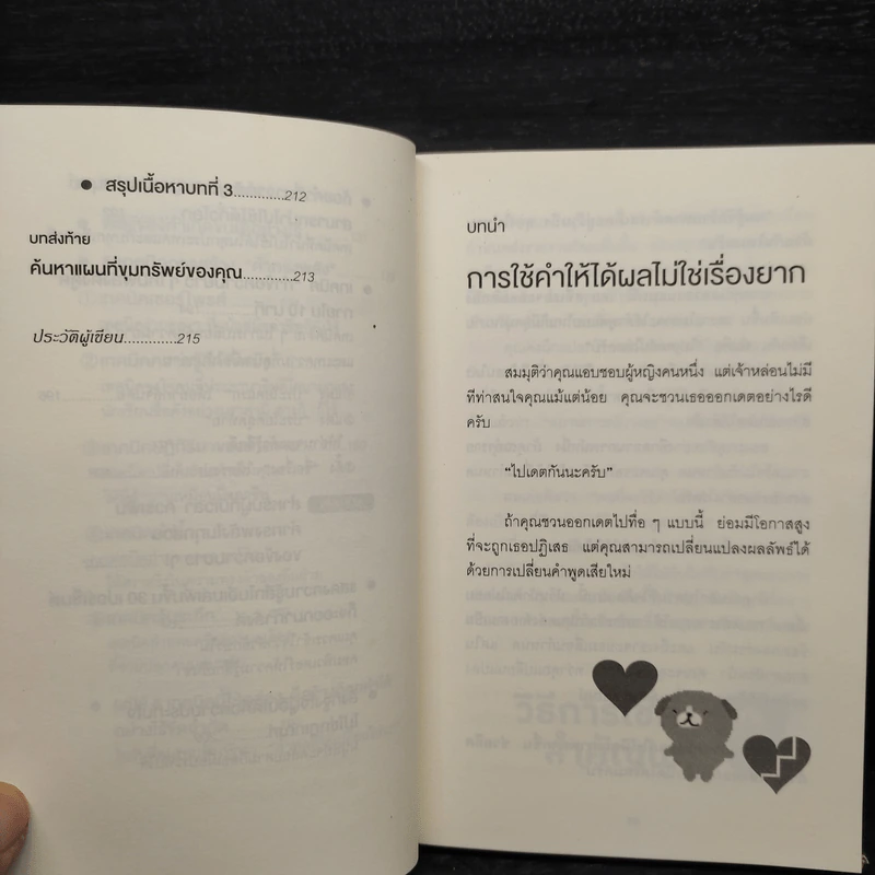แค่ใช้คำให้ฉลาดก็เพิ่มโอกาสจาก 0 เป็น 100 - ซาซากิ เคอิจิ รูปที่ 9