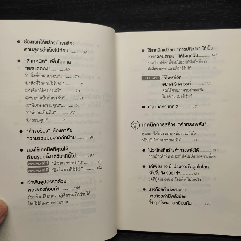 แค่ใช้คำให้ฉลาดก็เพิ่มโอกาสจาก 0 เป็น 100 - ซาซากิ เคอิจิ รูปที่ 7