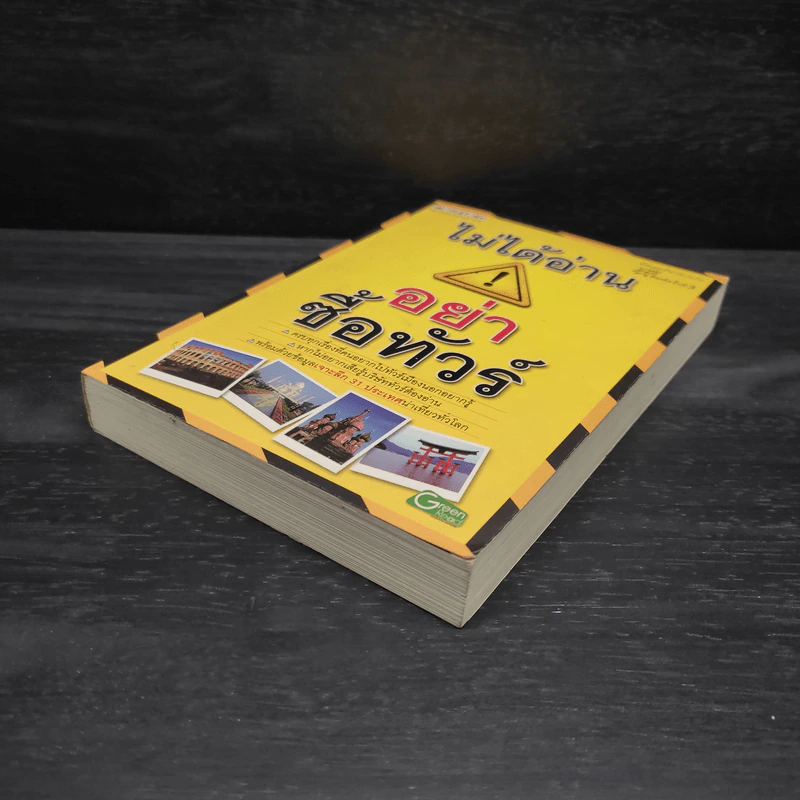 ไม่ได้อ่านอย่าซื้อทัวร์ - มิสเตอร์พาสปอร์ต รูปที่ 4
