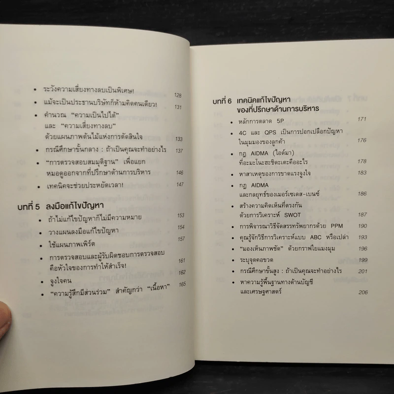 ไม่ต้องฉลาดก็อ่านปัญหาได้ขาดกว่าคนอื่น - Kazuyoshi Komiya (คาสุโยชิ โคมิยะ) รูปที่ 7