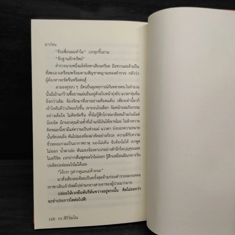 แผดเผา - กร ศิริวัฒโณ รูปที่ 8
