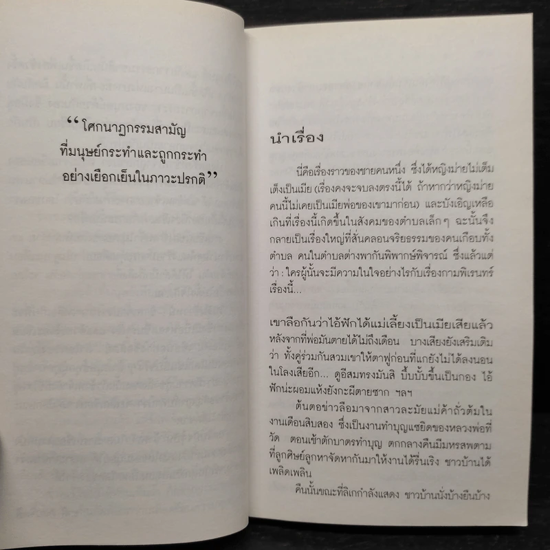 คำพิพากษา - ชาติ กอบจิตติ รูปที่ 6