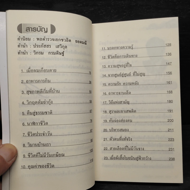 กิน&อยู่แบบวิกรม - วิกรม กรมดิษฐ์ รูปที่ 6
