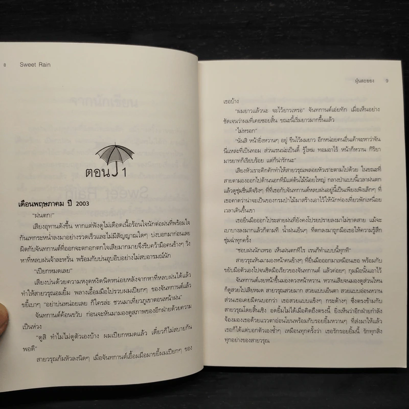 นิยายยูริ Sweet Rain - ฝุ่นละออง รูปที่ 6