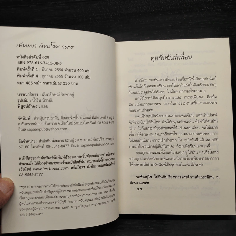 นิยายยูริ เพียงเงา - วรกร รูปที่ 5