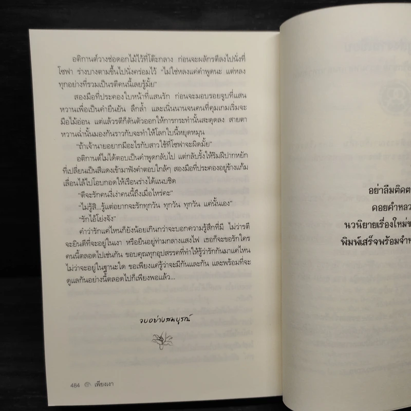 นิยายยูริ เพียงเงา - วรกร รูปที่ 7